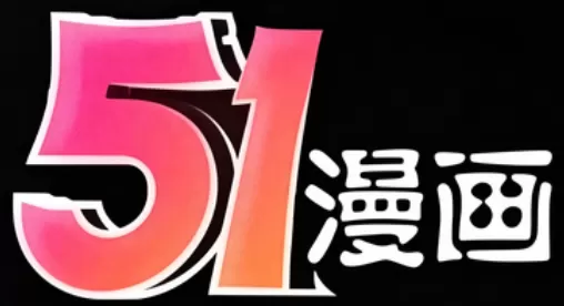 51漫画 logo